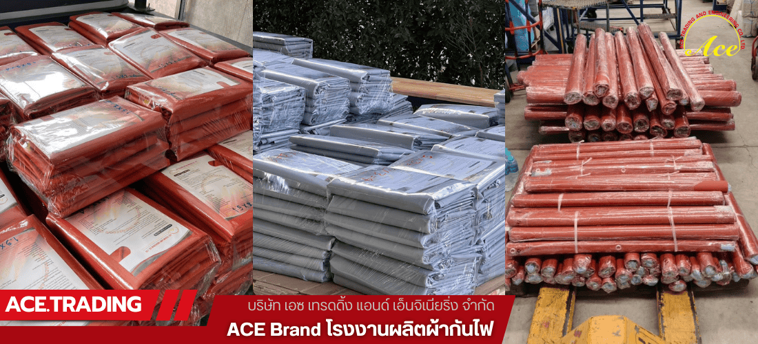 นำเข้าและผลิตผ้ากันไฟ